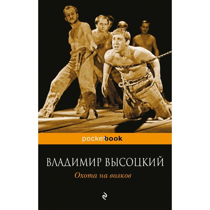 Охота на волков