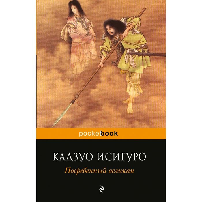 Погребенный великан