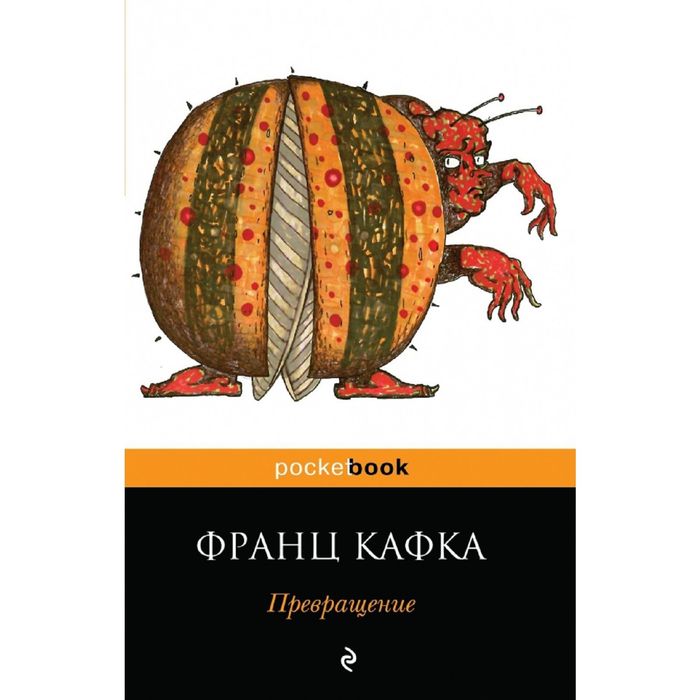 Превращение