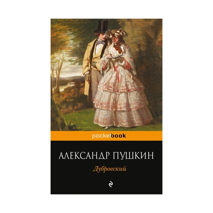 Дубровский