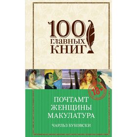 

Почтамт. Женщины. Макулатура