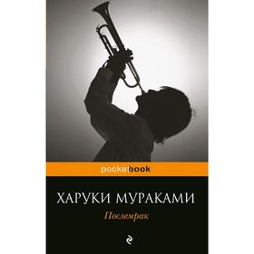 

Послемрак