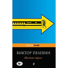 

Желтая стрела