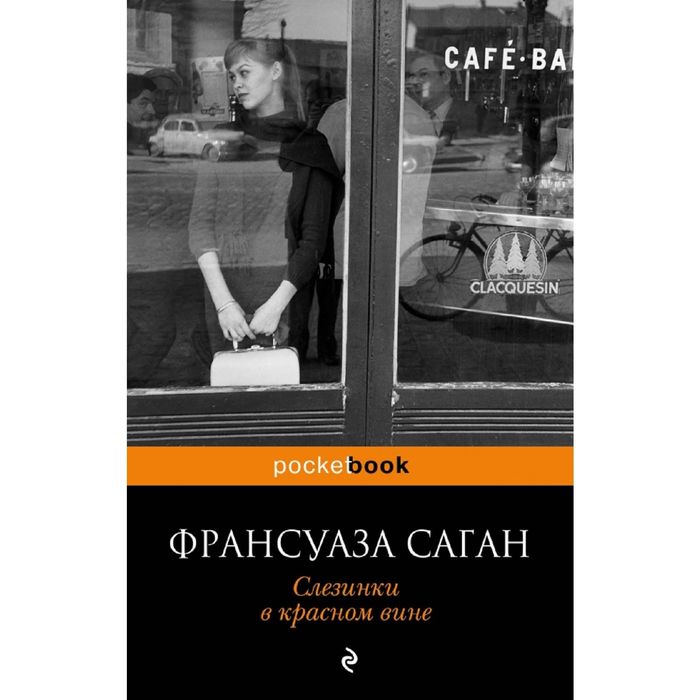 Слезинки в красном вине