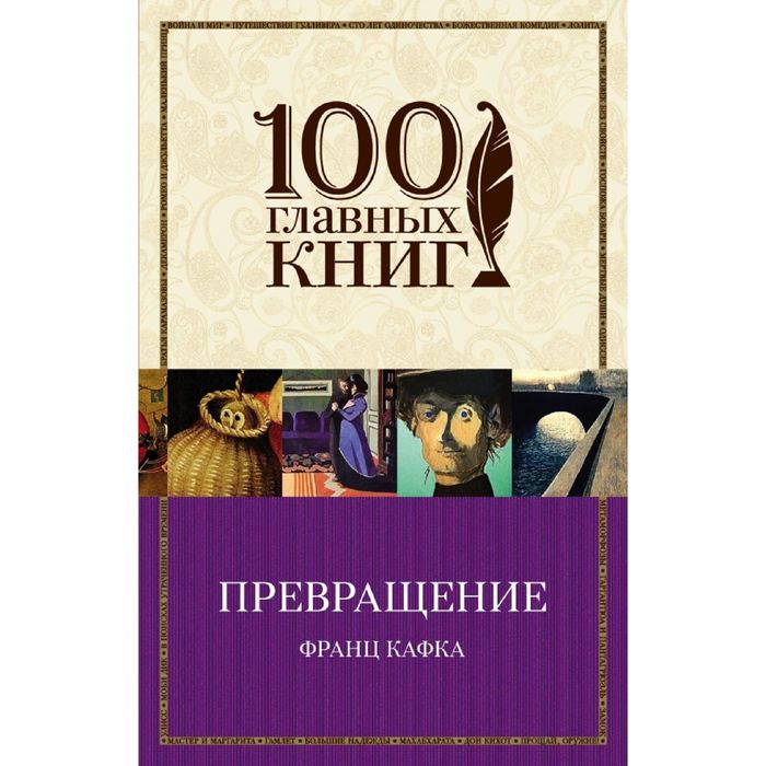 Превращение