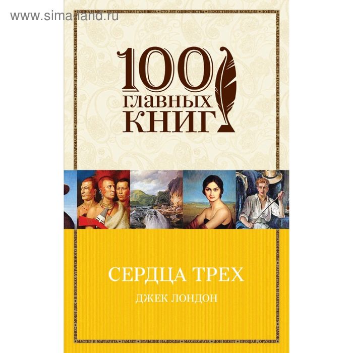 Сердца трех