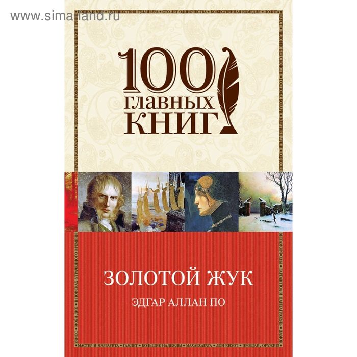 Золотой жук