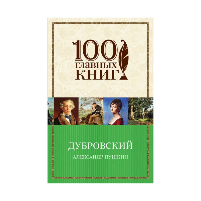 Дубровский