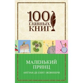 

Маленький принц