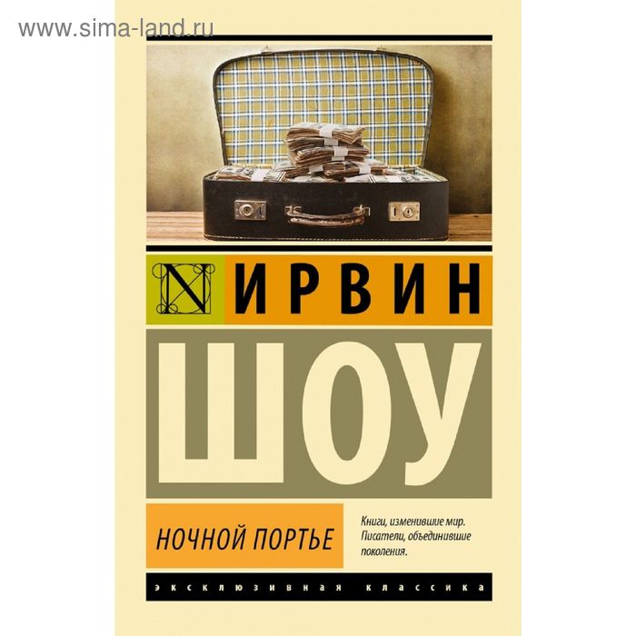 

Ночной портье
