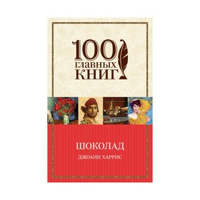 

Шоколад
