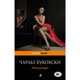 

Макулатура