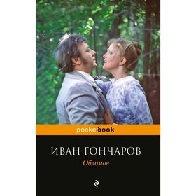 

Обломов