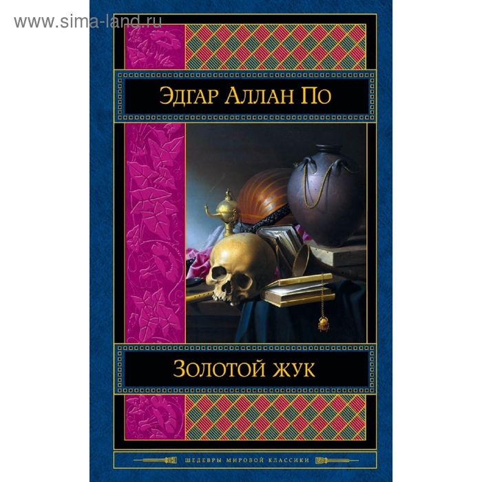 Золотой жук