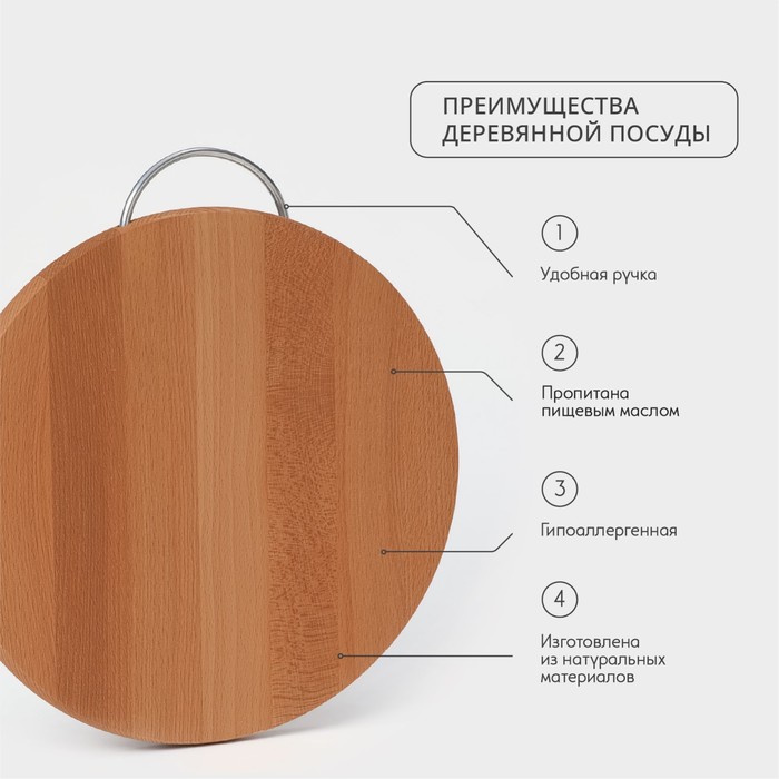 фото Доска разделочная «круглая», с металлической ручкой, d=30 см, толщина 1,6 см, бук