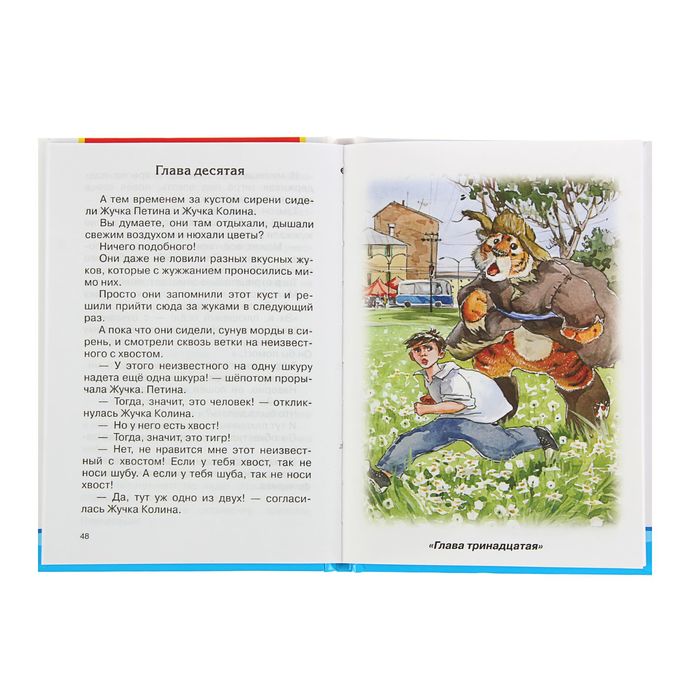 ШБ. Приключения плюшевого тигра. Автор: Прокофьева С.