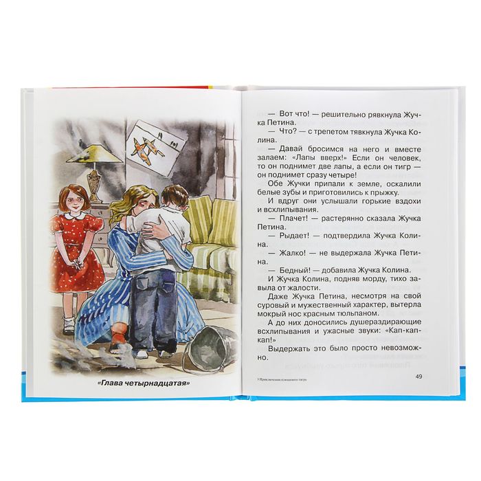 ШБ. Приключения плюшевого тигра. Автор: Прокофьева С.