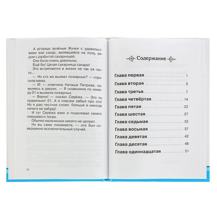 ШБ. Приключения плюшевого тигра. Автор: Прокофьева С.
