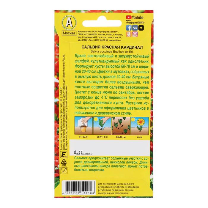 фото Семена цветов сальвия "кардинал", о, 0,1 г агрофирма аэлита