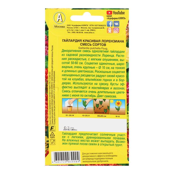 Семена цветов Гайлардия "Лорензиана", смесь окрасок, О, 0,3 г