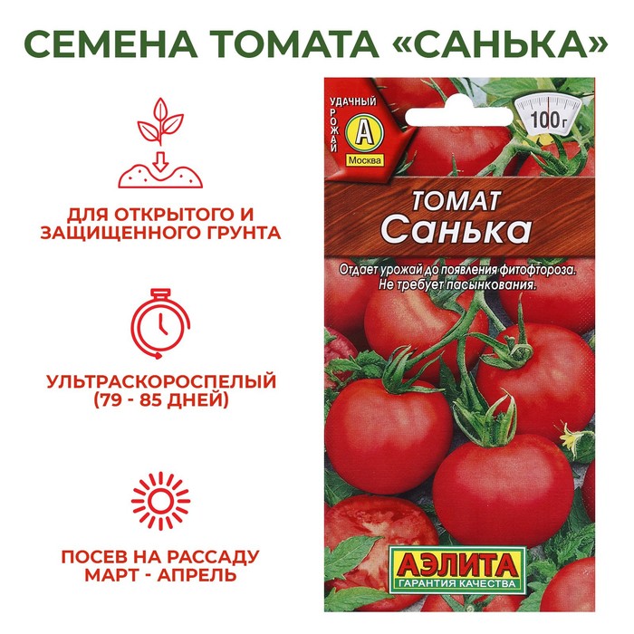 Семена Томат Санька, ультраскороспелый, 20шт. семена томат санька ультраскороспелый 20шт