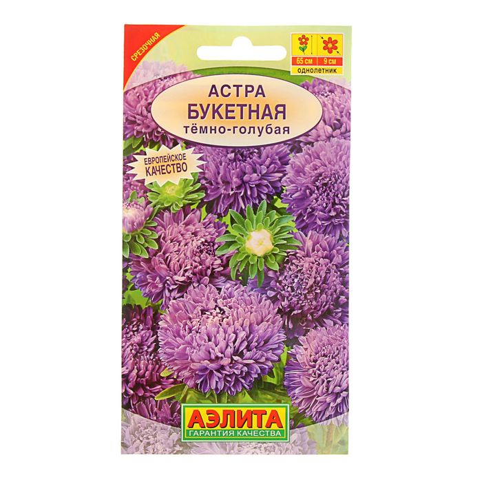 Семена цветов Астра "Букетная" темно-голубая, О, 0,2 г