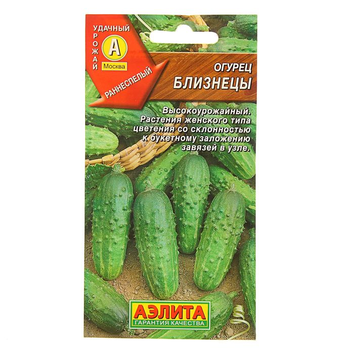 Семена Огурец "Близнецы" F1, пчелоопыляемый, 0,25 г