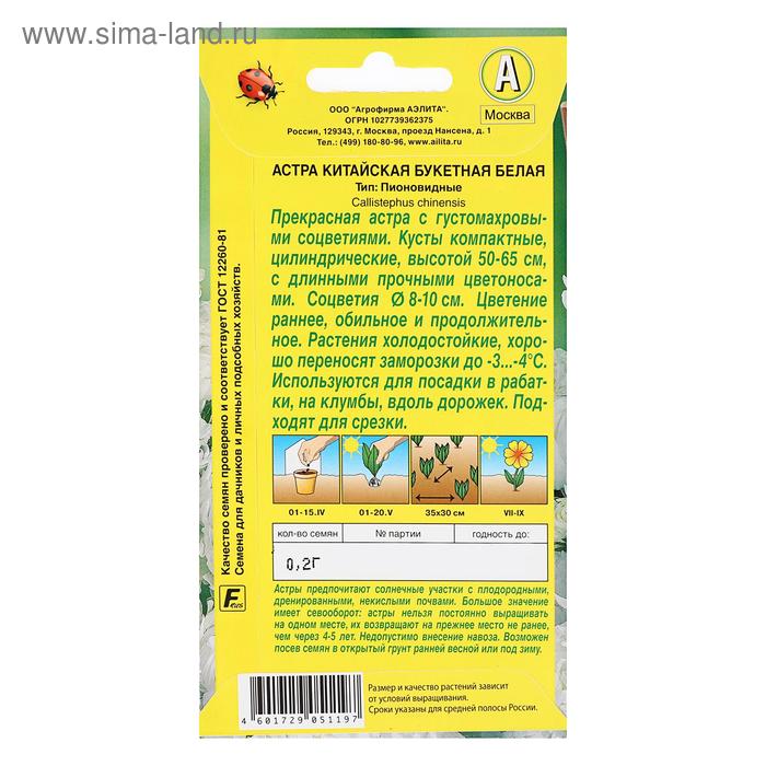 фото Семена цветов астра "букетная" белая, о, 0,2 г агрофирма аэлита