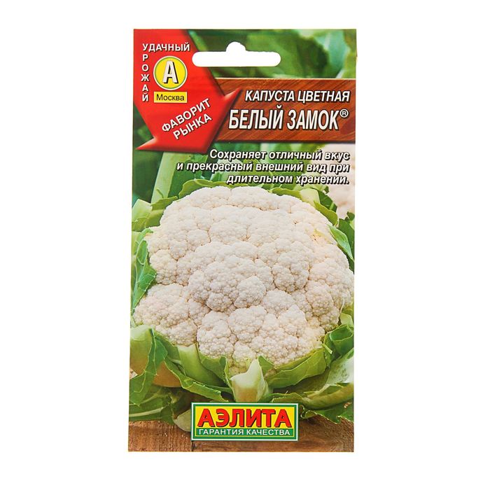 Семена Капуста цветная "Белый замок", раннеспелая, 0,3 г