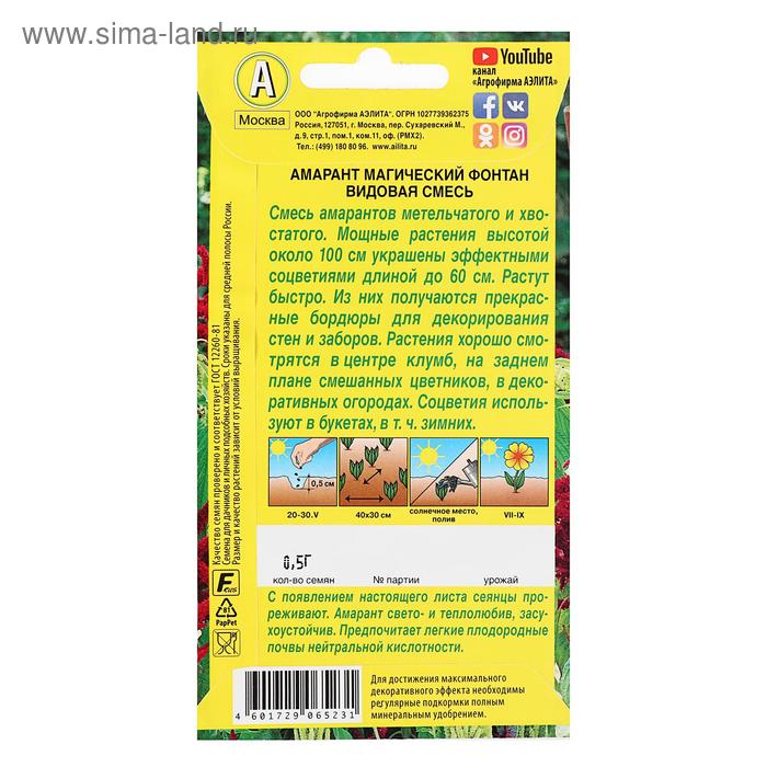 фото Семена цветов амарант "магический фонтан", смесь окрасок, о, 0,5 г агрофирма аэлита