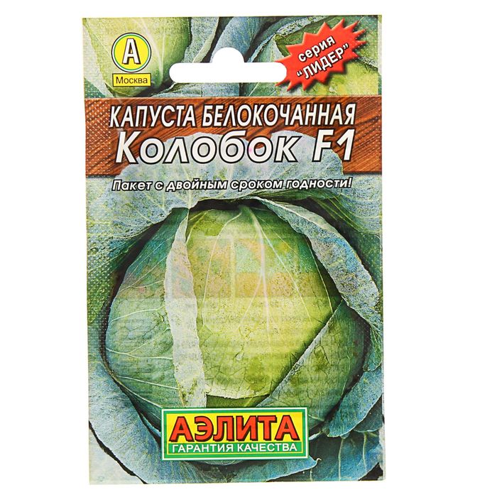 Семена Капуста белокочанная "Колобок" F1, позднеспелый, 0,1 г