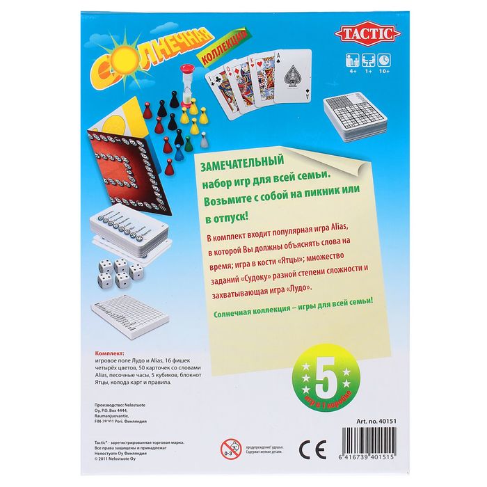 Набор игр "Солнечная коллекция", 5 в 1