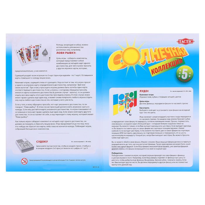 Набор игр "Солнечная коллекция", 5 в 1