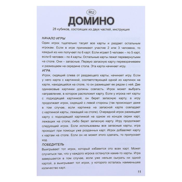 Домино "Принцессы"