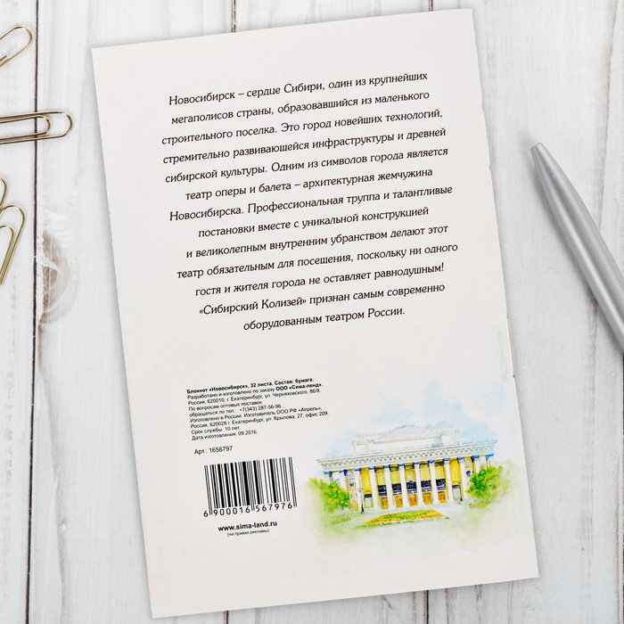 Блокнот «Новосибирск», 32 листа, клетка