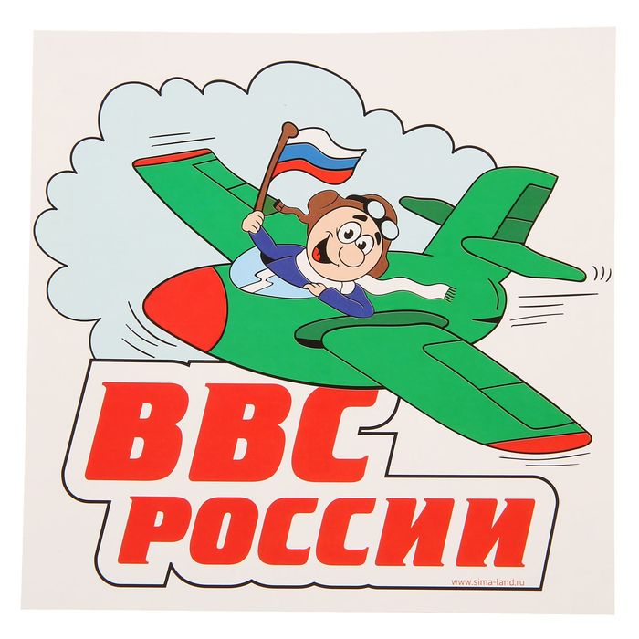Наклейка на авто "ВВС России", 18 х 18 см