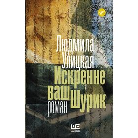 

Искренне ваш Шурик