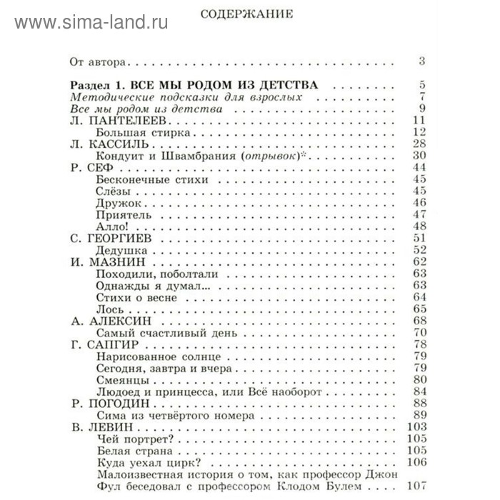 фото «полная хрестоматия для начальной школы в 2-х книгах, книга 2, 1-4 классы» издательство «аст»