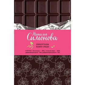 

Перепутаны наши следы