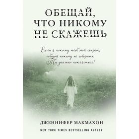 

Обещай, что никому не скажешь