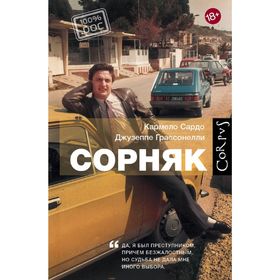 

Сорняк