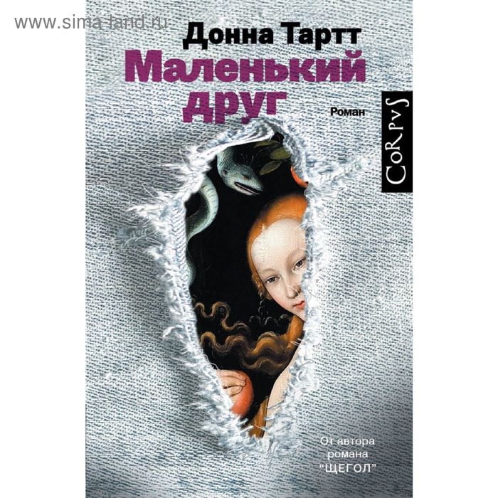 

Маленький друг