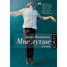 

Мне лучше