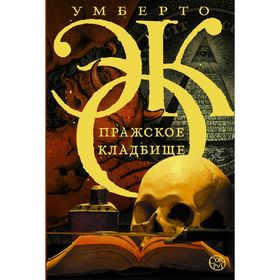 

Пражское кладбище