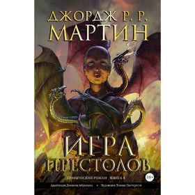 

Игра престолов. Книга 4