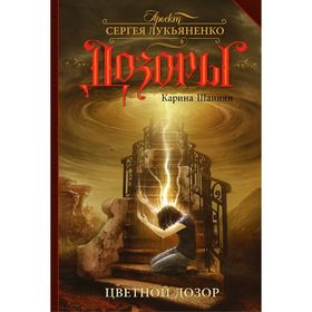 

Цветной Дозор