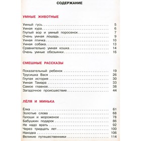 

Рассказы для детей. Зощенко М. М.