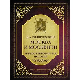 

Москва и москвичи