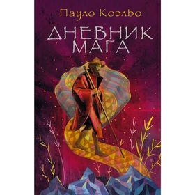 

Дневник мага
