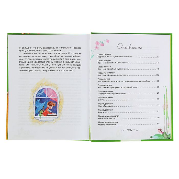 Приключения Незнайки и его друзей. Автор: Носов Н.